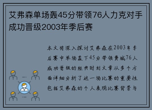 艾弗森单场轰45分带领76人力克对手成功晋级2003年季后赛