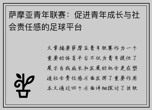 萨摩亚青年联赛：促进青年成长与社会责任感的足球平台